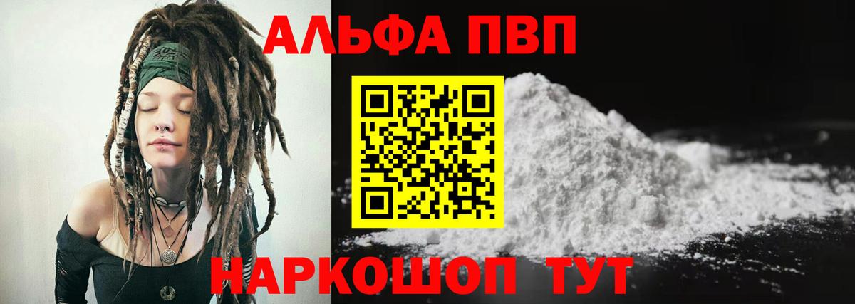 A PVP  A PVP Соль  A PVP крисы CK  Вход с VPN  Alfa_PVP крисы CK  Чапаевск 