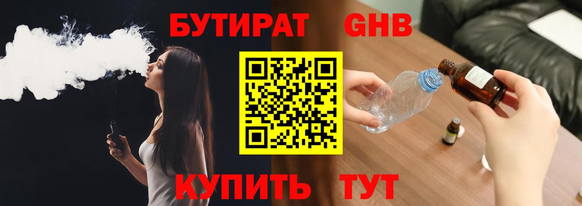 Чапаевск  Бутират  Вход с VPN  Бутират GHB 