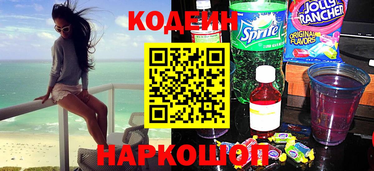 Чапаевск  Codein Purple Drank  Вход с VPN  Codein Purple Drank 