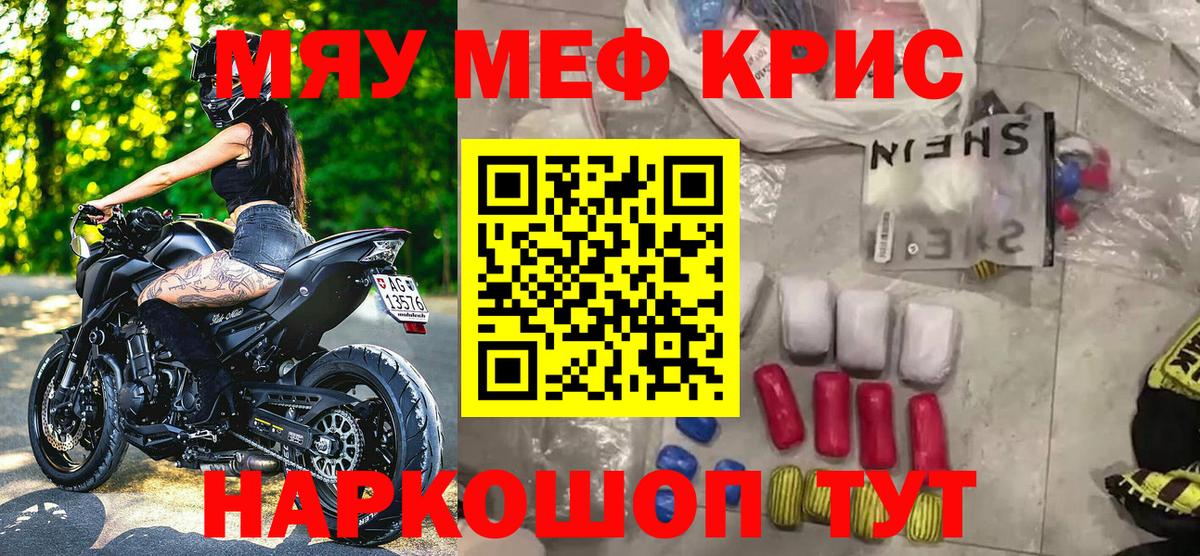 Мефедрон кристаллы Чапаевск